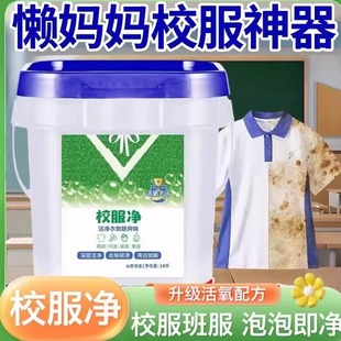 校服净大桶洗校服去污渍神器强洗衣粉白衣服去黄洗校服活氧去污油