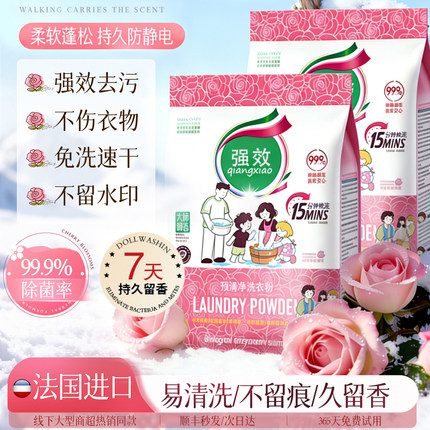 【乌木玫瑰香】顽渍净洗衣粉免手搓去污渍去黄除菌除螨洁净家用
