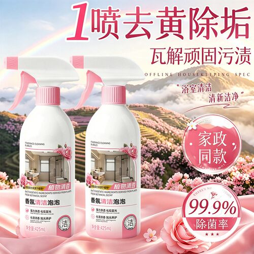 浴室清洁剂玻璃顽固水垢水渍清洗卫生间瓷砖强力去污去黄去霉斑菌