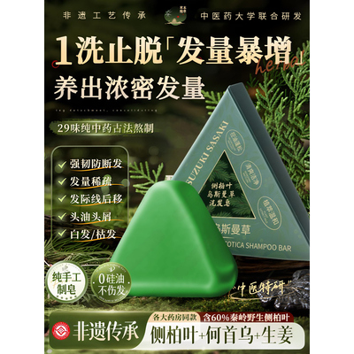 【非遗传承】侧柏叶洗发皂洗头何首乌中药天然纯手工新疆乌斯曼草