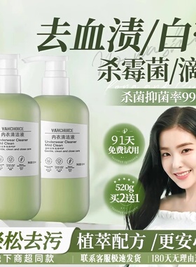 【999w热销】内衣清洗液杀菌去污渍血渍内衣裤清洁液女士专用