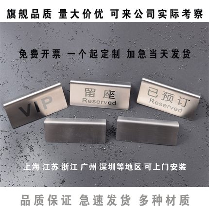 不锈钢钛金餐厅已预订留座VIP桌号牌座位牌展示牌号码编号牌台卡卡座立式三角双面激光腐蚀雕刻创意高端定制