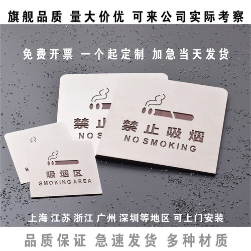 注意提示牌墙贴吸烟区个性定制