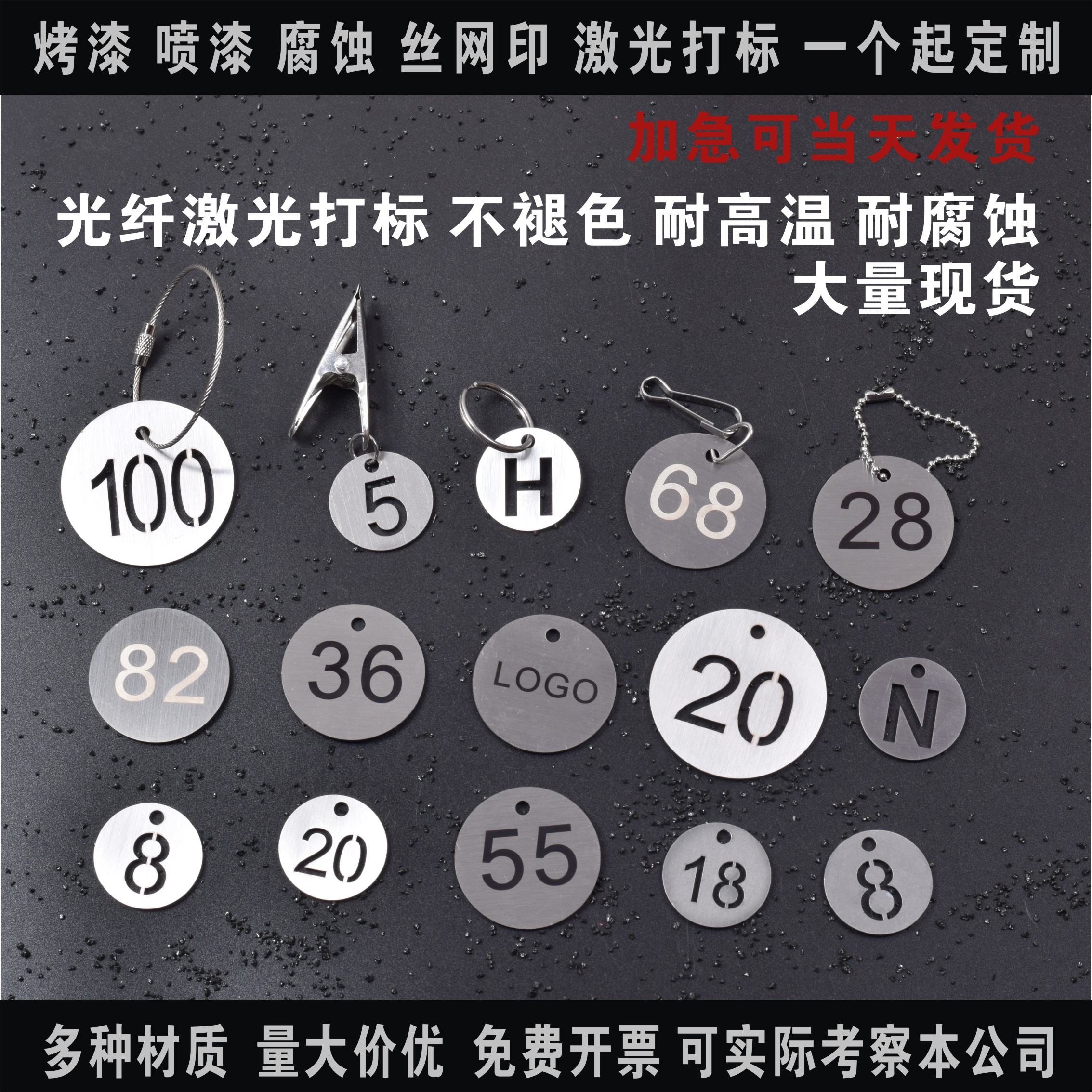 不锈钢钛金打标空白定制号码牌