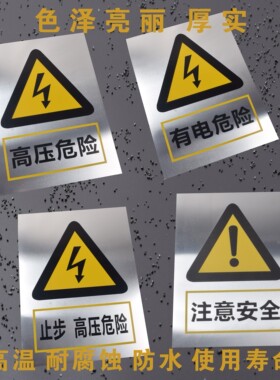 电力提示牌高压危险警示牌铝板标志牌丝印烤漆夜光定做不锈钢腐蚀标牌有电危险标识牌禁止攀爬户外标示牌定制