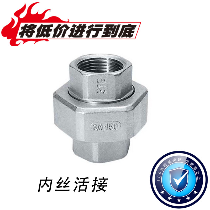 304不锈钢活接头/内丝活接/活络/由任/活节/由令4分 dn15 6分 1寸