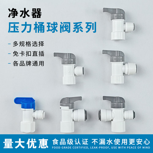 球阀分内牙转直通净水器