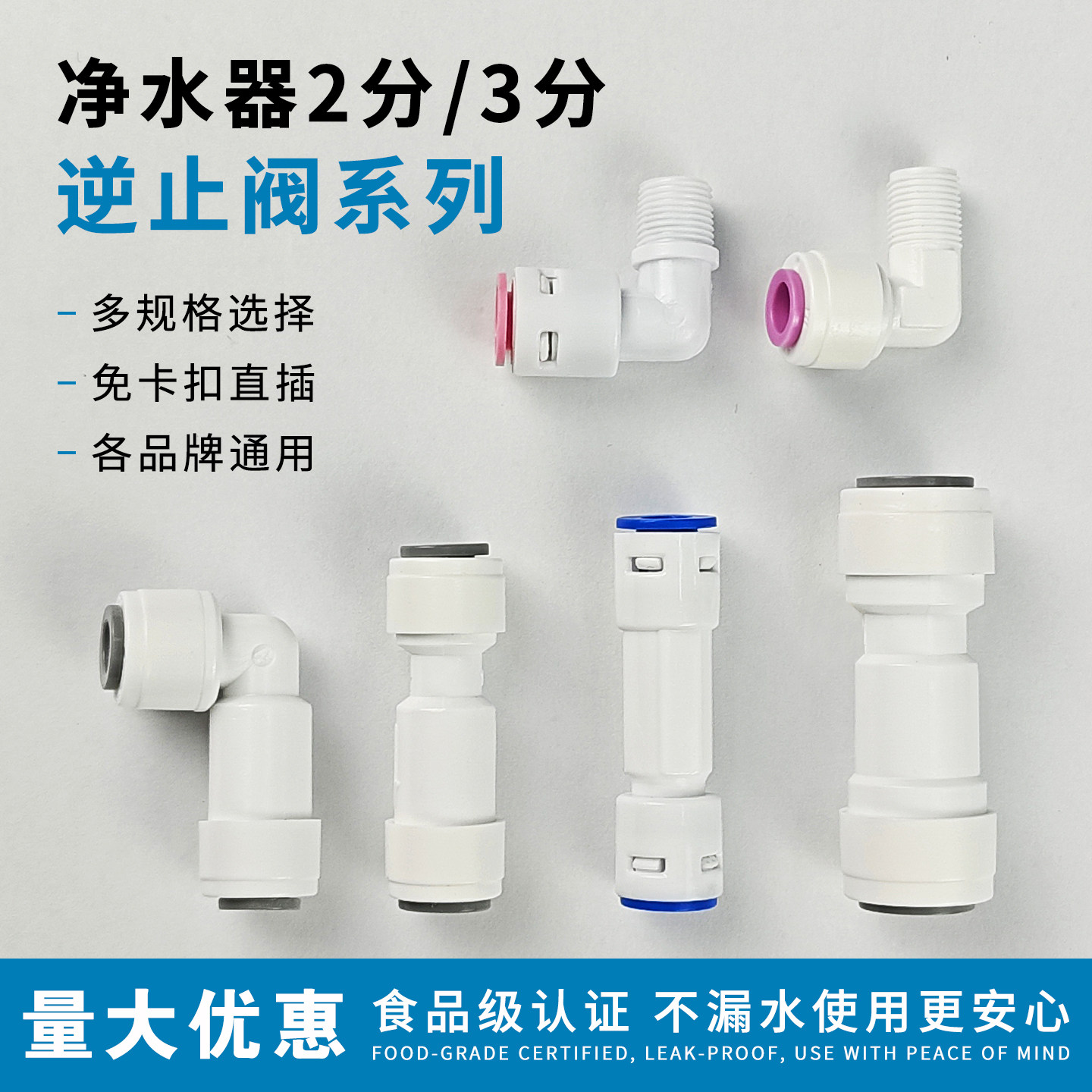 高品质净水器2分逆止止回单向阀