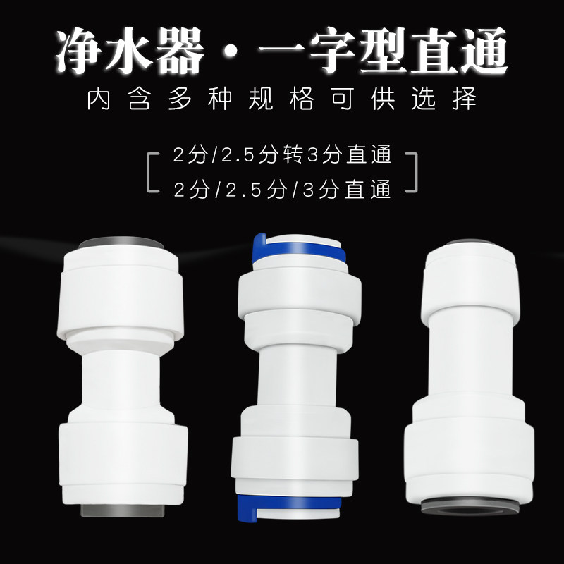 净水器接头2分3分水管三通直通安利直饮纯水机过滤器全套通用配件