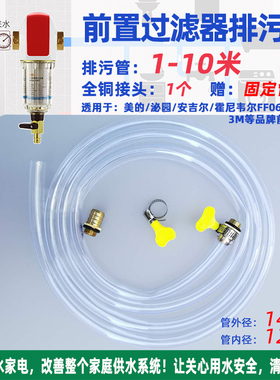 前置过滤器家用的排污软管反冲洗排水管3配件M美净水机器排废水管