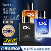 礼盒装 CIA男士 专用香水古龙官方旗舰店持久清新留香海洋淡香正品