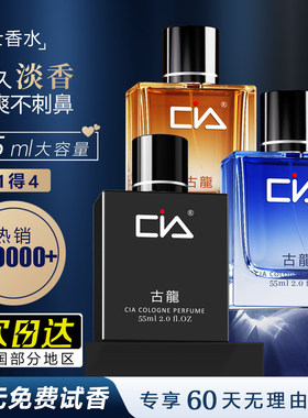 CIA男士专用香水古龙官方旗舰店持久清新留香海洋淡香正品礼盒装