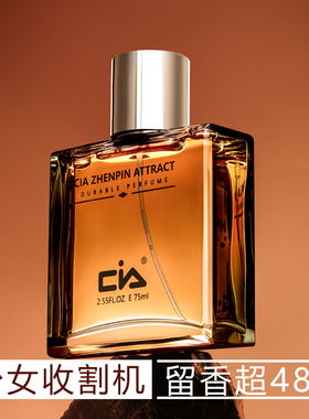 cia吸引异性男士香水官方正品持久留香淡香清新学生礼物古龙专用