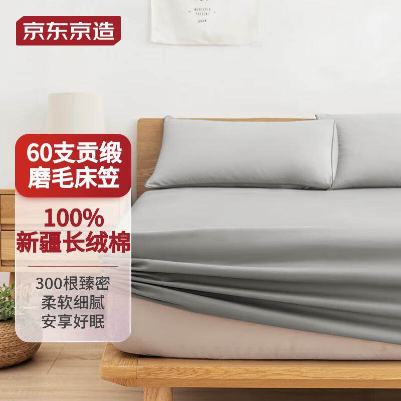 京东京造60支臻密床笠纯棉磨毛床笠床罩燈灰1.2m床120*200cm属于什么档次？