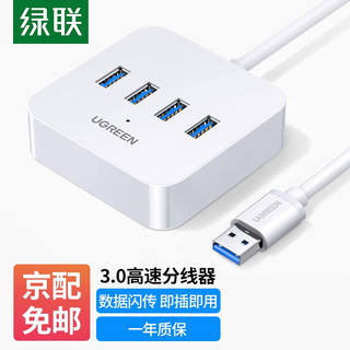 绿联USB3.0分线器高速拓展4口HUB集线器延长线台式机笔记本电脑一