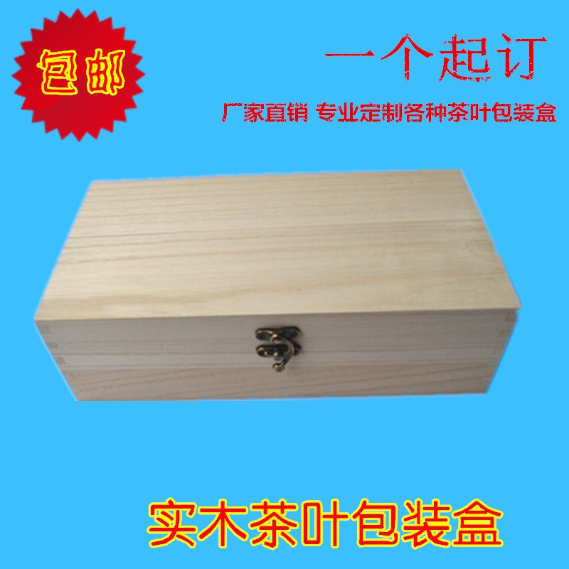 包邮木盒木制茶叶包装盒子红茶礼盒木盒子梧桐木翻盖木盒定制