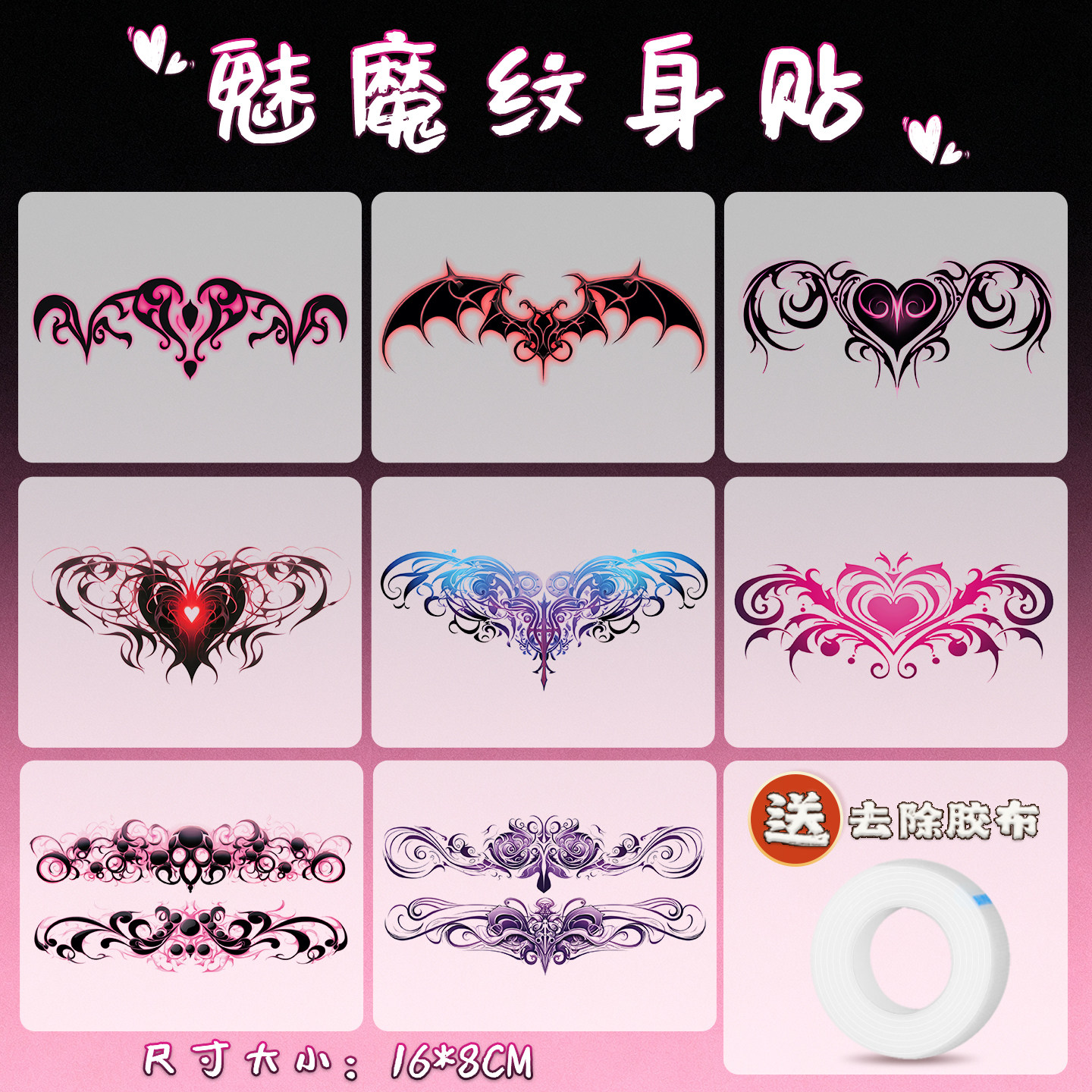 XMXP魅魔纹身贴防水女持久夫妻情侣彩色爱心图腾私密遮盖胸前腰部