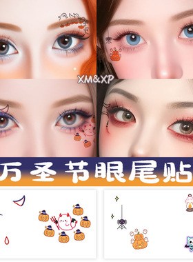 XMXP万圣节眼尾妆容纹身贴脸部贴纸装饰可爱南瓜幽灵卡通饰品贴纸
