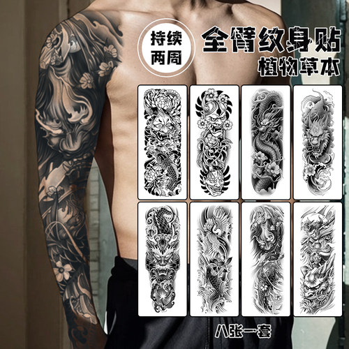 XMXP全臂花臂草本纹身贴男防水持