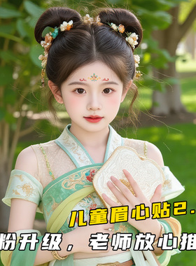 【老师推荐】六一儿童节古风闪粉额头眉心贴汉服古装舞台演出表演