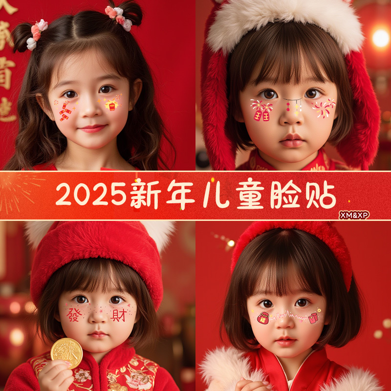 2026新年元旦妆容纹身贴纸女防水持久儿童脸贴可爱卡通跨年装饰