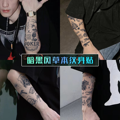 草本纹身贴男防水欧美暗黑手臂手