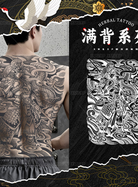 XMXP满背纹身贴男女防水持久草本果汁高级感大面积仿真刺青不反光