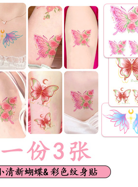 彩色蝴蝶小清新纹身贴防水女持久高级感手臂锁骨贴纸学生舞台表演