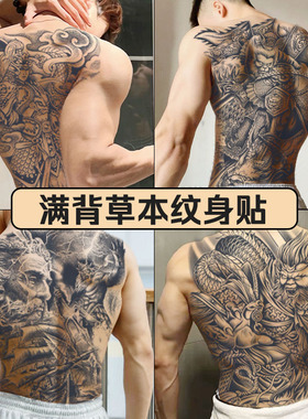 满背草本纹身贴防水持久大图男女仿真刺青果汁不反光龙锦鲤赵子龙