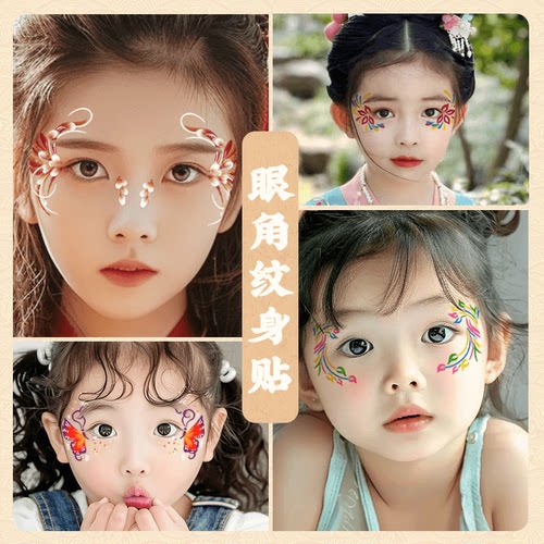 彩色纹身贴眼角妆容贴纸防水持久