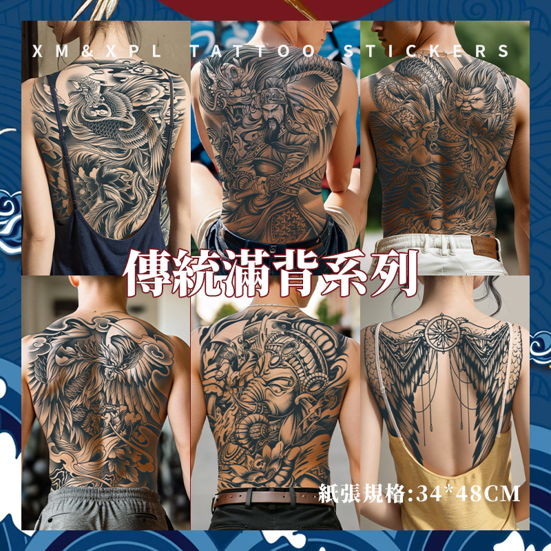 XMXP草本满背纹身贴防水2周持久