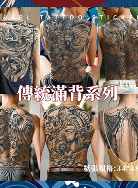 XMXP满背草本纹身贴纸男款防水持久高级感不反光大图案果汁刺青色