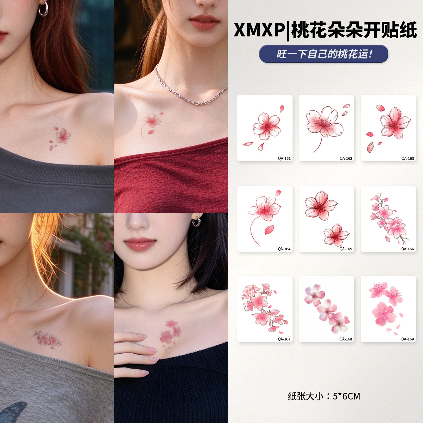 XMXP清新唯美桃花彩色纹身贴女