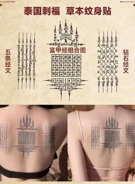 XMXP泰式刺福草本纹身贴女防水持久高级感后背果汁仿真刺青不反光