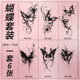 蝴蝶草本纹身贴防水女持久手臂锁骨果汁个性 仿真刺青不反光高级感