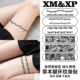 XMXP腿环臂环草本果汁纹身贴纸女防水持久洗不掉大腿少女御姐绝美