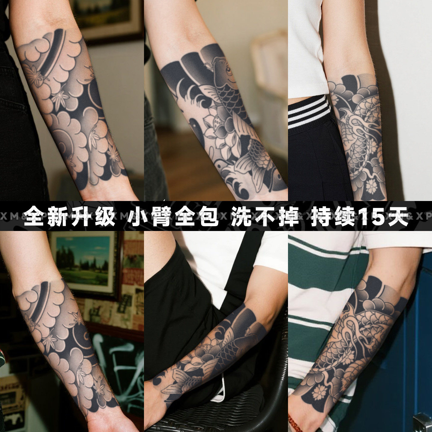 XMXP老传统草本果汁纹身贴纸男女防水持久樱花龙锦鲤小臂全包霸气