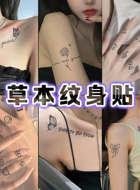 锁骨草本纹身贴防水女持久手臂性感高级感小清新贴纸手花臂不反光