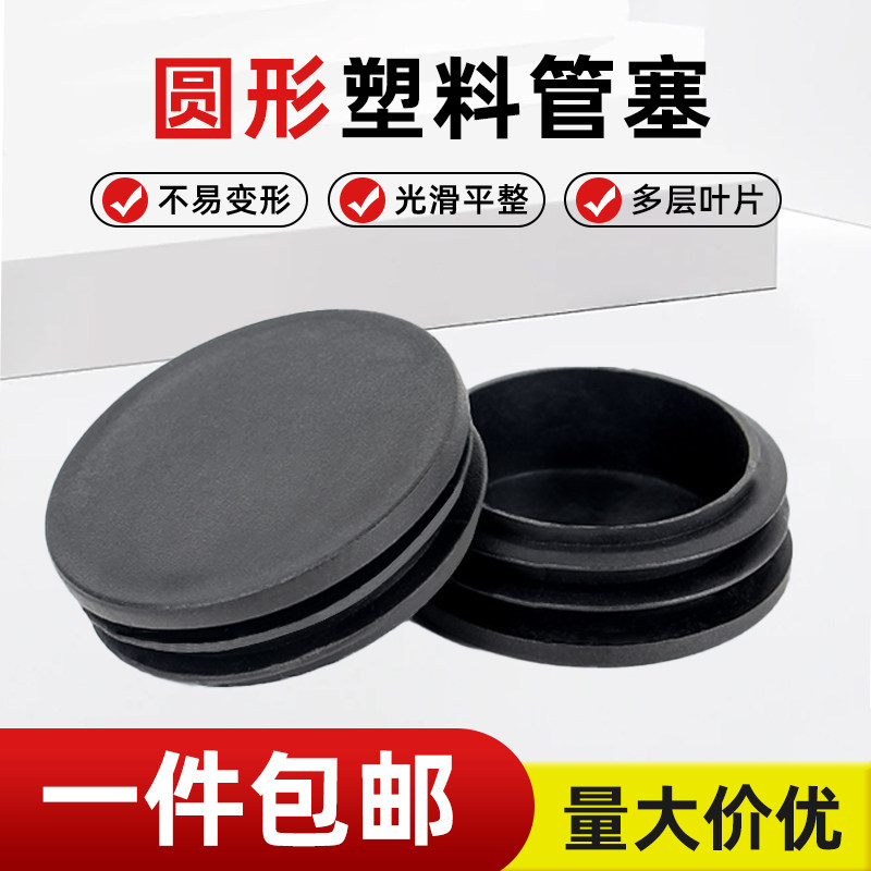 圆管塑料堵塞头不锈钢管