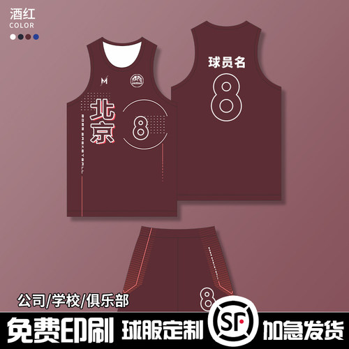 美式篮球服定制男女篮球训练服套装中大学生比赛球衣联赛队服订制