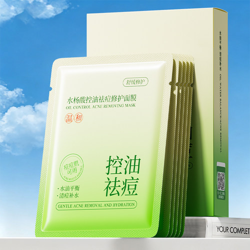 中科院医研】3H祛痘淡印面膜第1