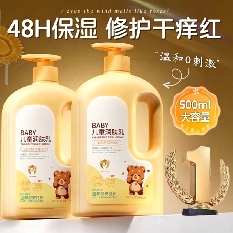 央妈×儿科力荐】儿童身体乳T0P1