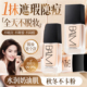 粉底液养肤遮瑕持久不脱妆保湿 提亮肤色混油皮干皮蹭不掉BB霜