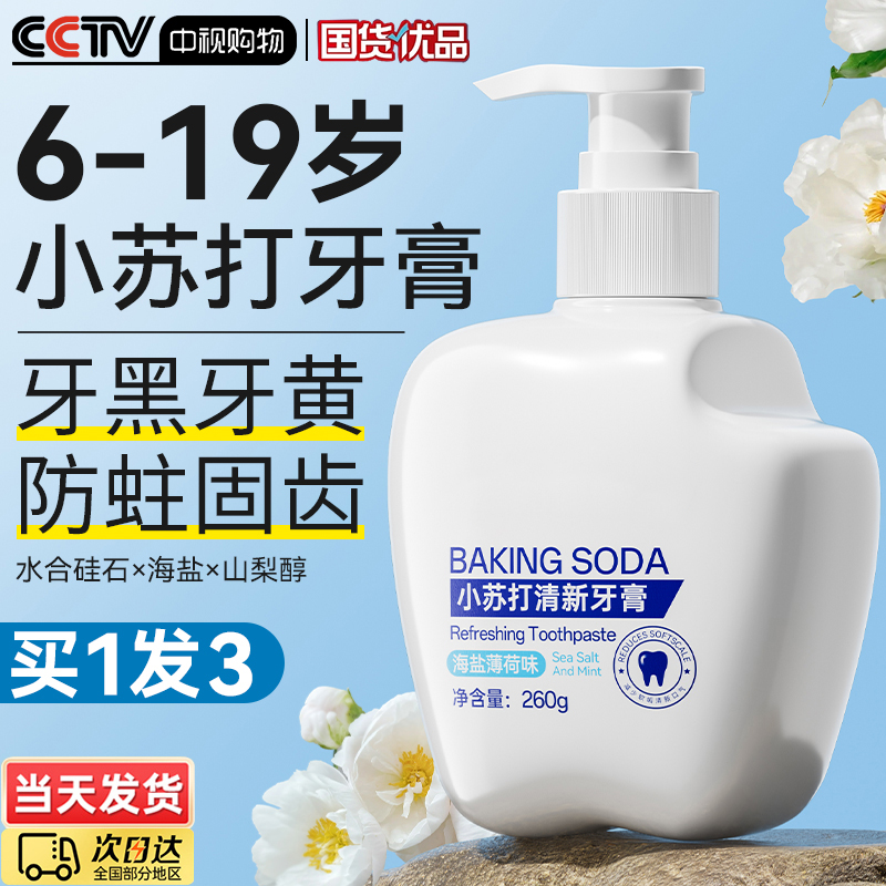 『爆卖100W+』青少年防蛀牙膏第1