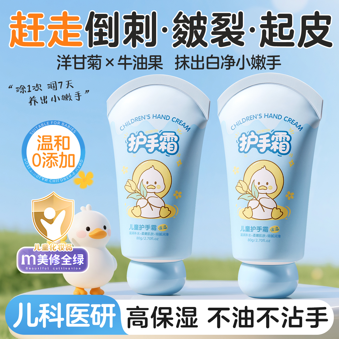 儿科医研】儿童保湿护手霜第一名