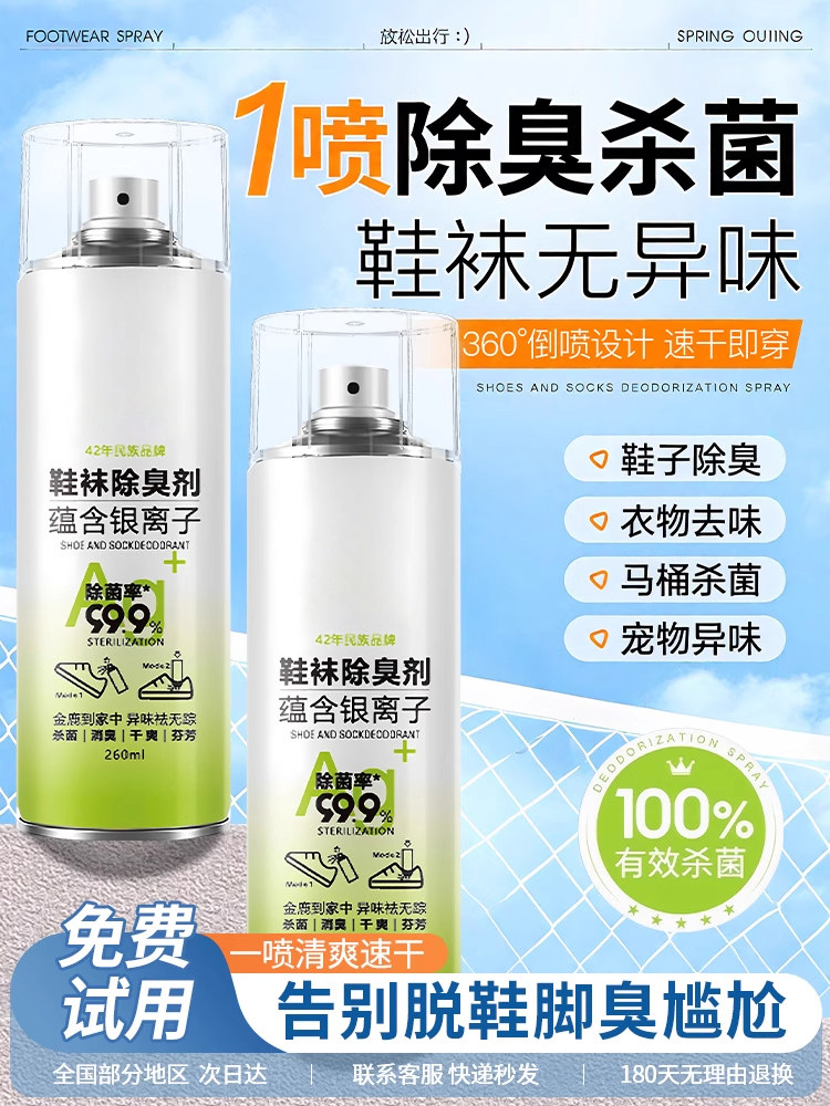 鞋子除臭剂喷雾鞋袜脚鞋柜除臭鞋神器除菌去异味球鞋运动鞋袜子