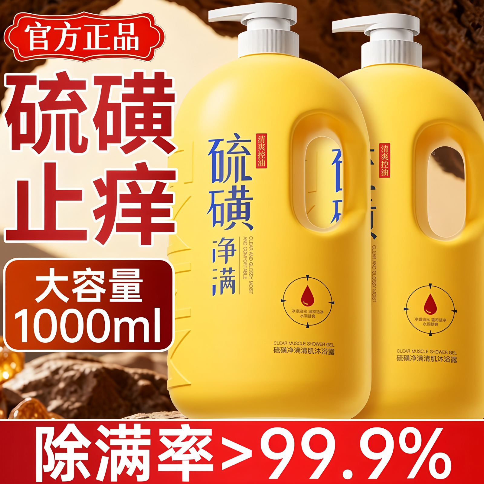 硫磺沐浴露液乳香皂祛痘后背净螨女士男士去鸡皮保湿止痒持久留香