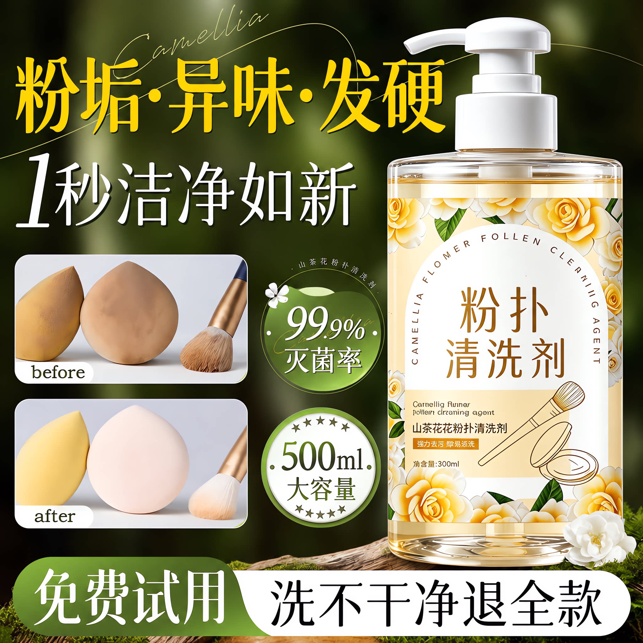 露思推荐】化妆师同款粉扑清洗剂图片