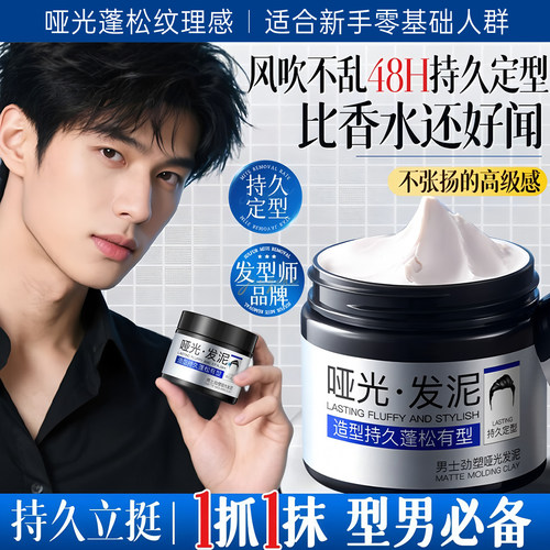 彭于宴同款！哑光定型发泥第一名