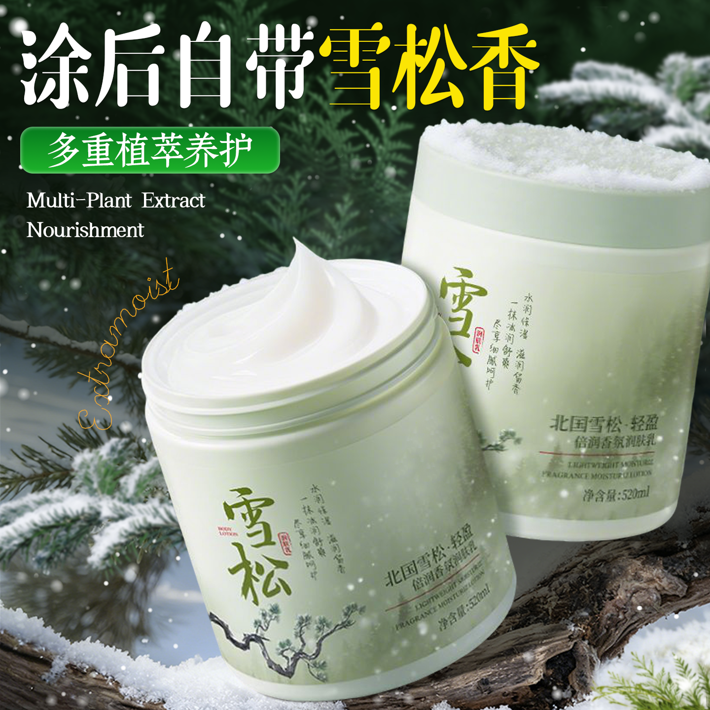 雪松香氛身体乳美白保湿滋润女皮肤干燥持久留香24小时香体润肤霜,美容护肤/美体/精油,身体乳/霜,淘宝优惠券,粉丝福利购,淘宝优惠卷